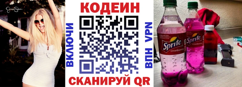 Кодеиновый сироп Lean напиток Lean (лин)  OMG онион  Правдинск 
